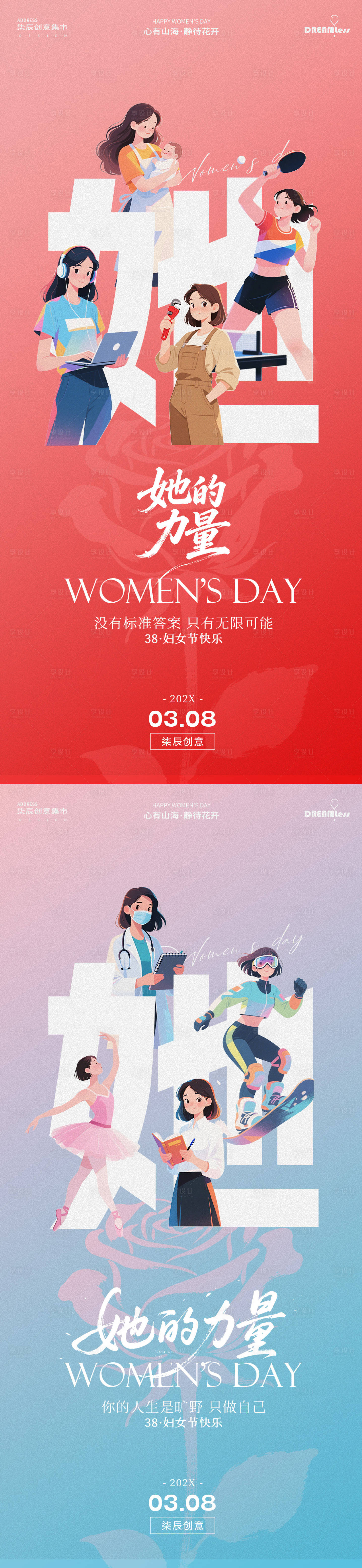 源文件下载【享设计】搜索编号：62930035596282579【妇女节女神节女性力量插画海报】