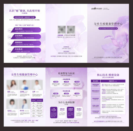 源文件下载【享设计】搜索编号：48150035947478236【医美私密美业三折页】
