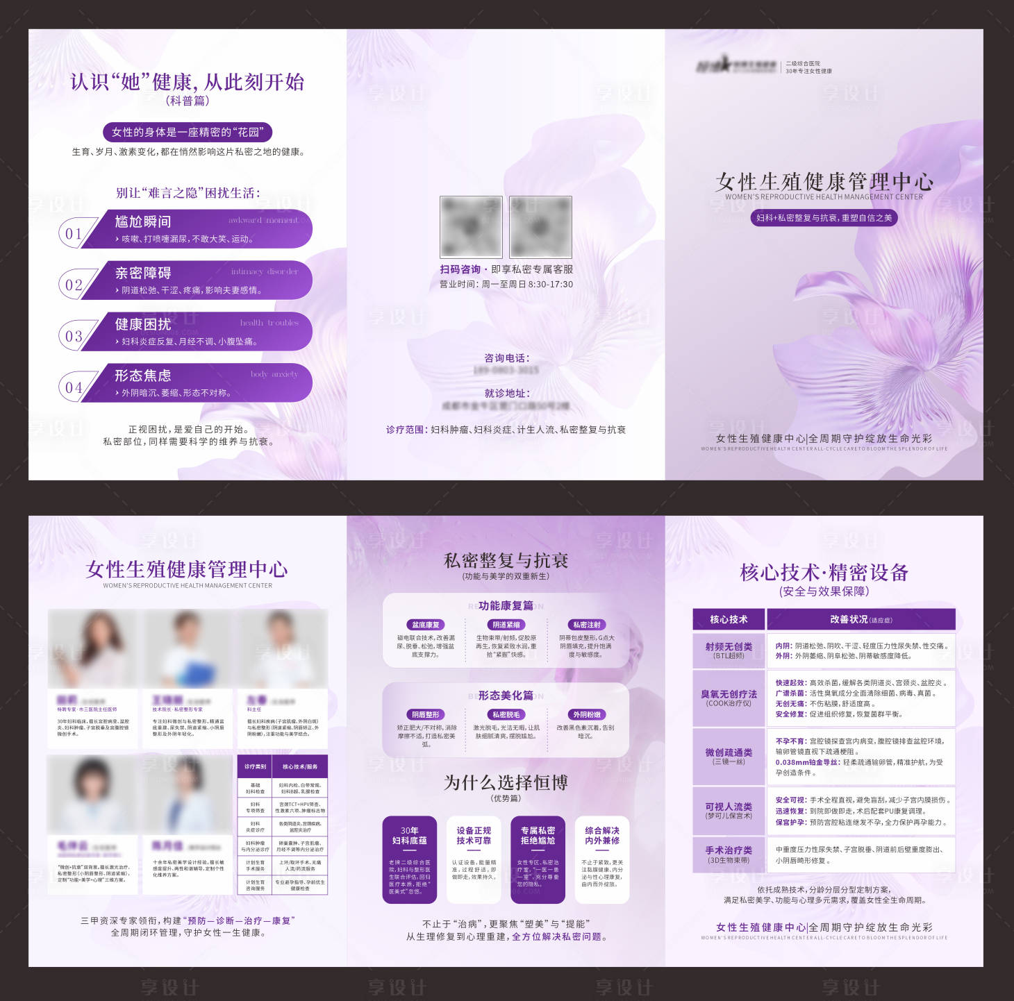 源文件下载【享设计】搜索编号：48150035947478236【医美私密美业三折页】