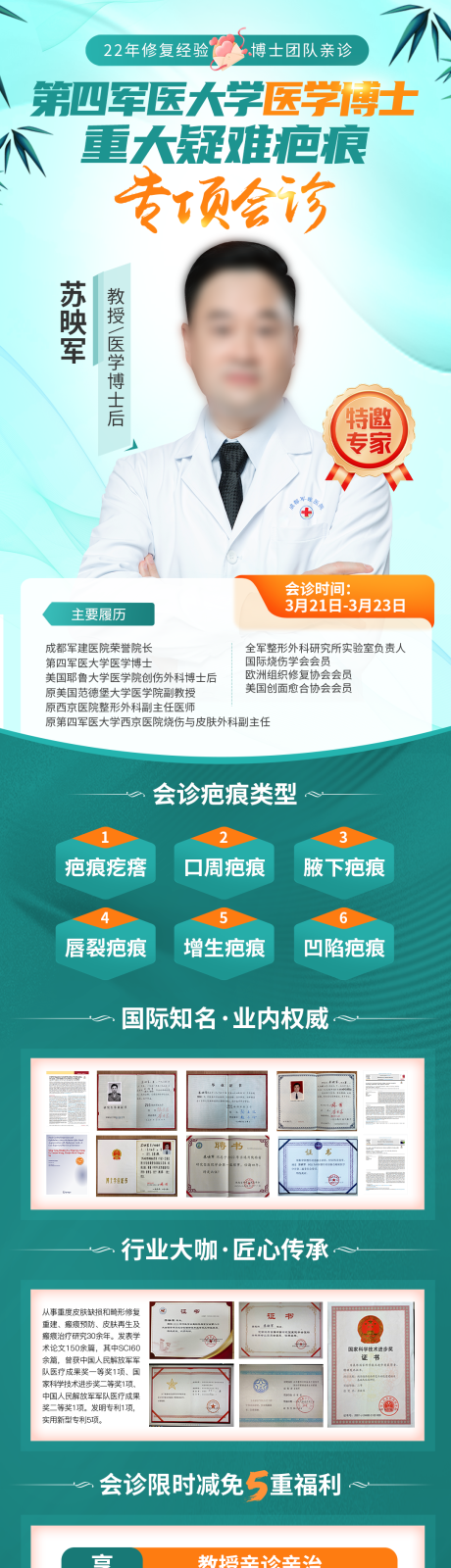 源文件下载【享设计】搜索编号：76300036129917928【疤痕医生会诊详情页】