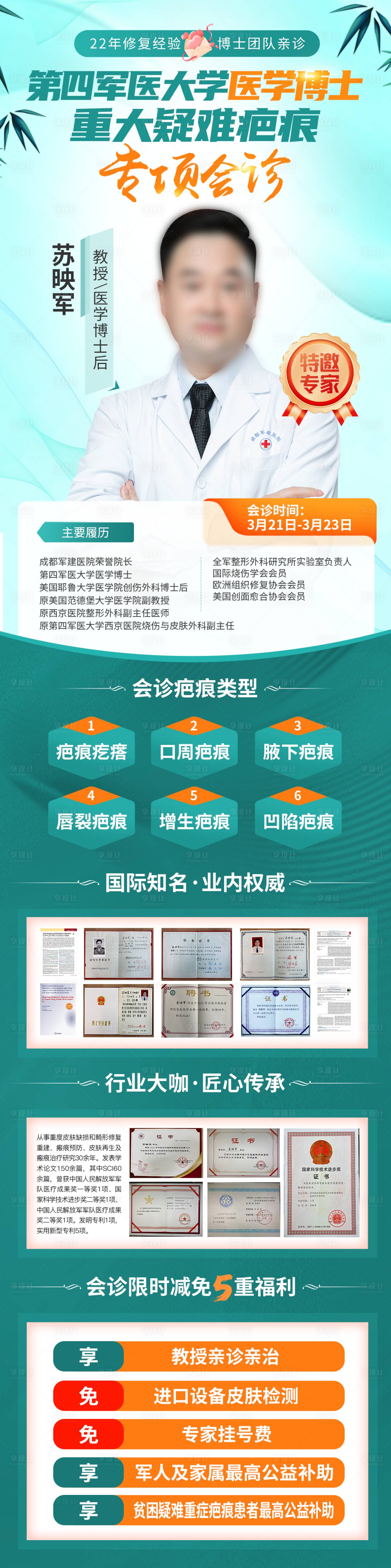 源文件下载【享设计】搜索编号：76300036129917928【疤痕医生会诊详情页】