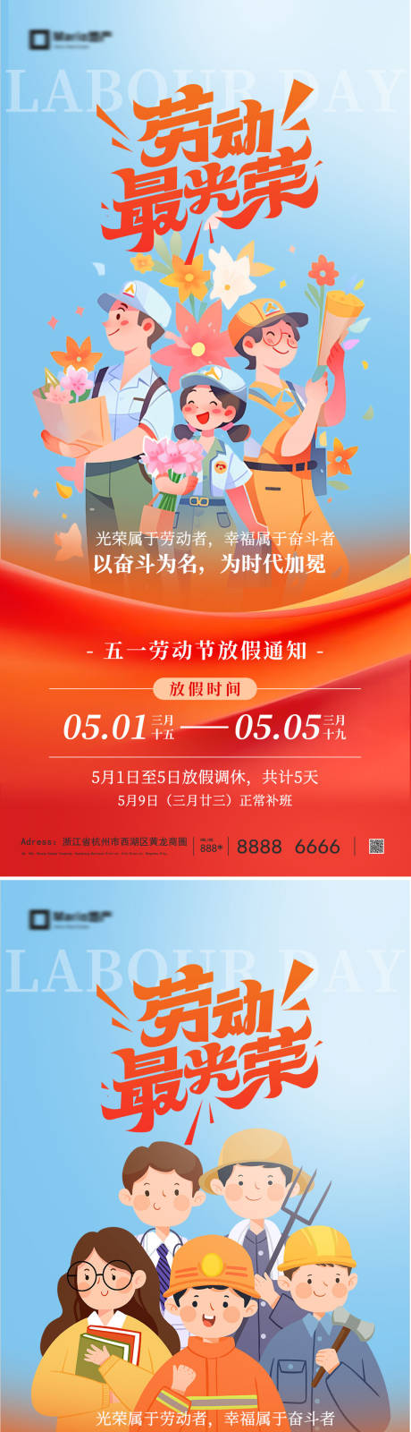 源文件下载【享设计】搜索编号：52300036081344300【51劳动节五一海报】