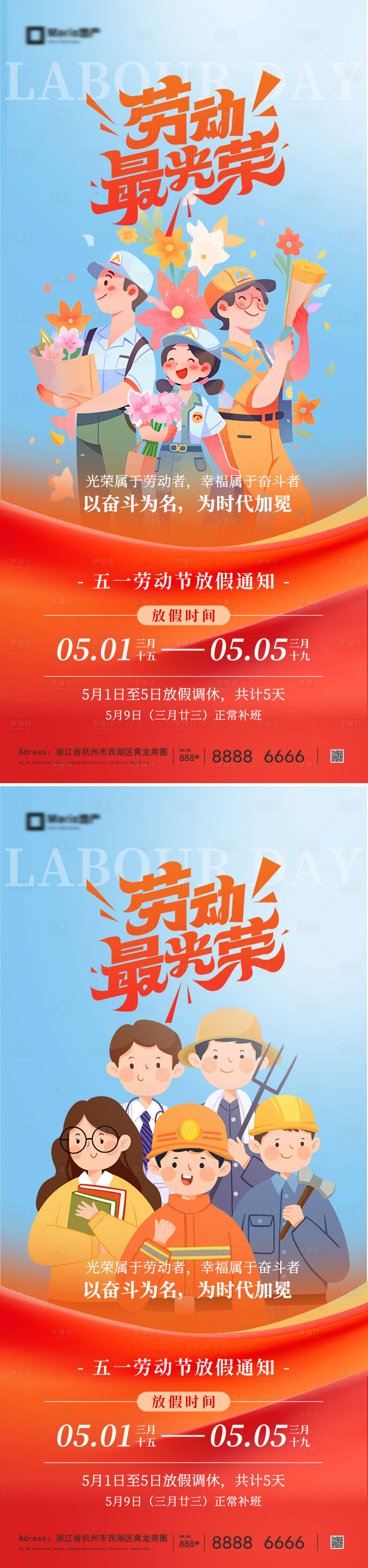 源文件下载【享设计】搜索编号：52300036081344300【51劳动节五一海报】