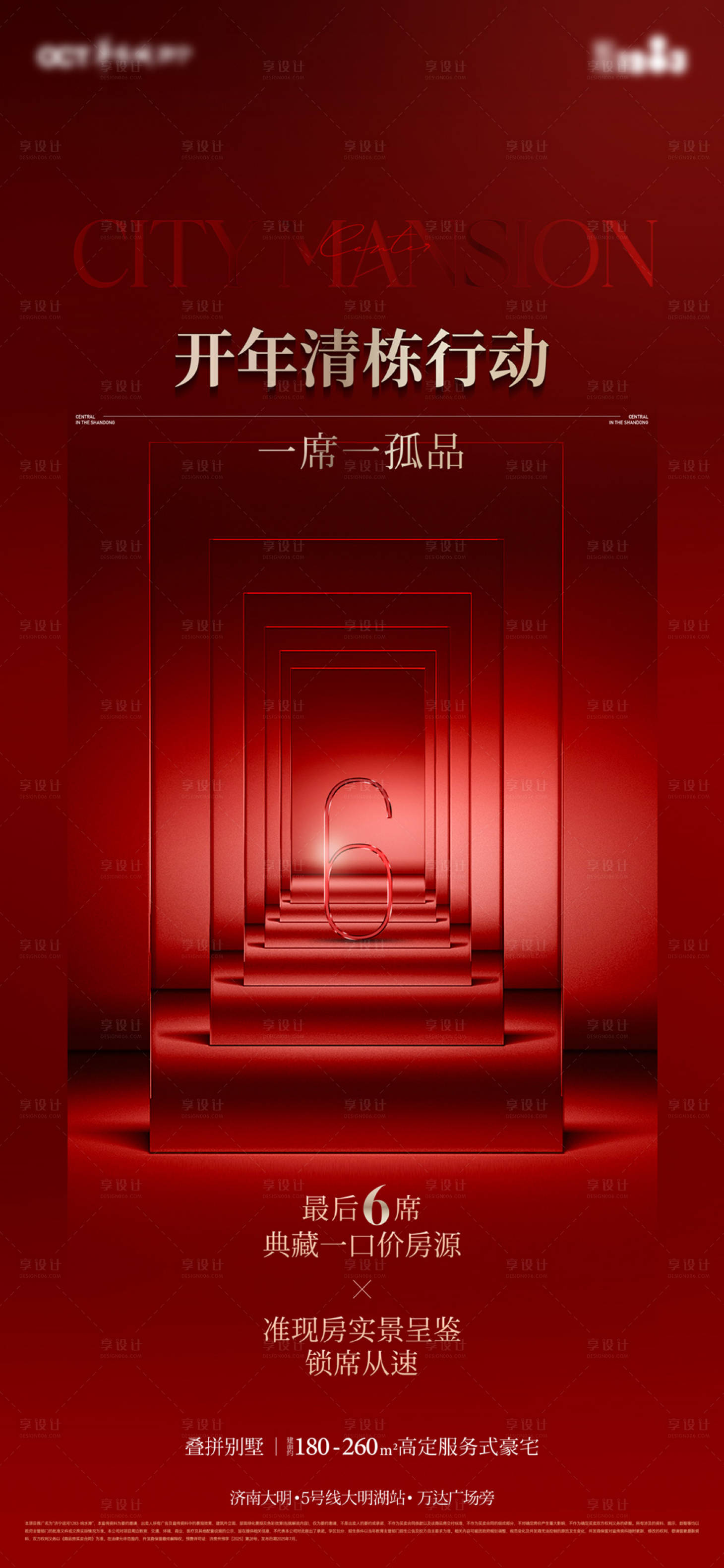 源文件下载【享设计】搜索编号：57880035640383452【地产红色促销微信贴片】