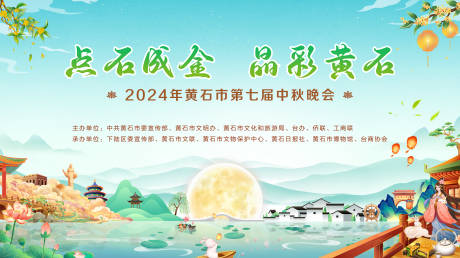 源文件下载【享设计】搜索编号：10360035733142590【中秋节乡村主画面】