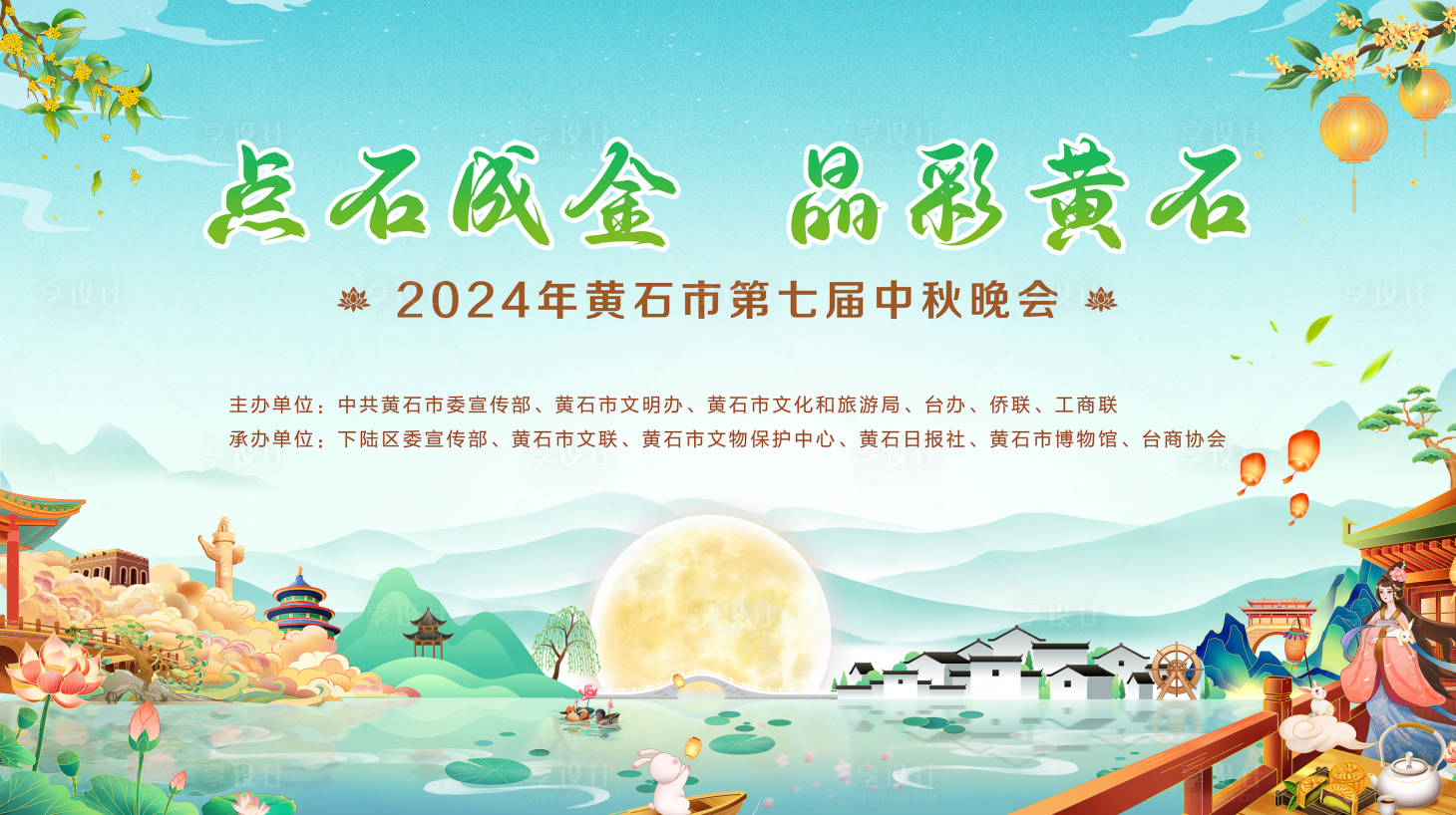 源文件下载【享设计】搜索编号：10360035733142590【中秋节乡村主画面】