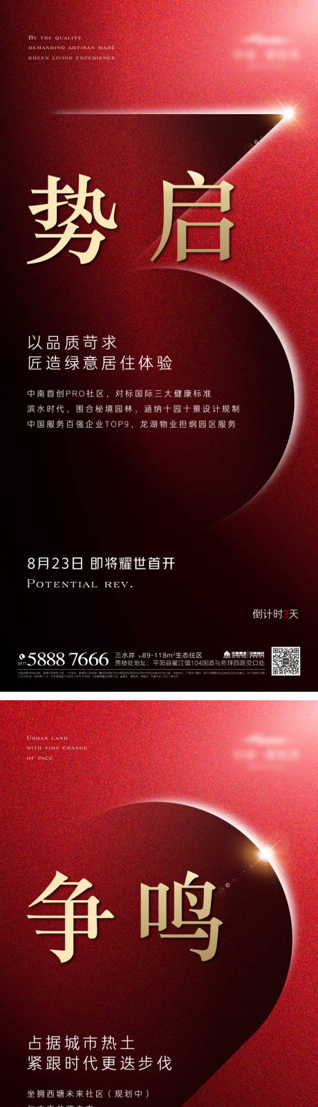 源文件下载【享设计】搜索编号：16650035841535252【地产开盘倒计时红金系列海报】