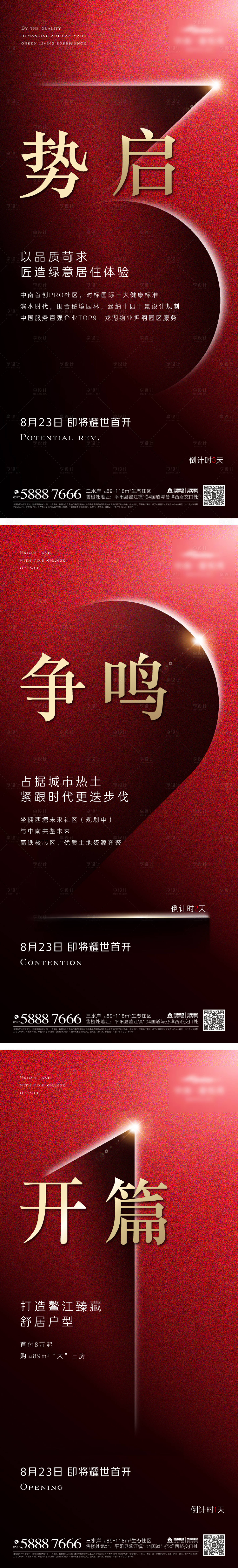 源文件下载【享设计】搜索编号：16650035841535252【地产开盘倒计时红金系列海报】