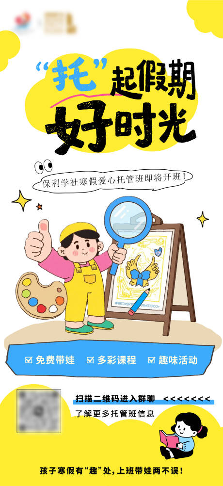 源文件下载【享设计】搜索编号：21740035884014926【春日培训海报】