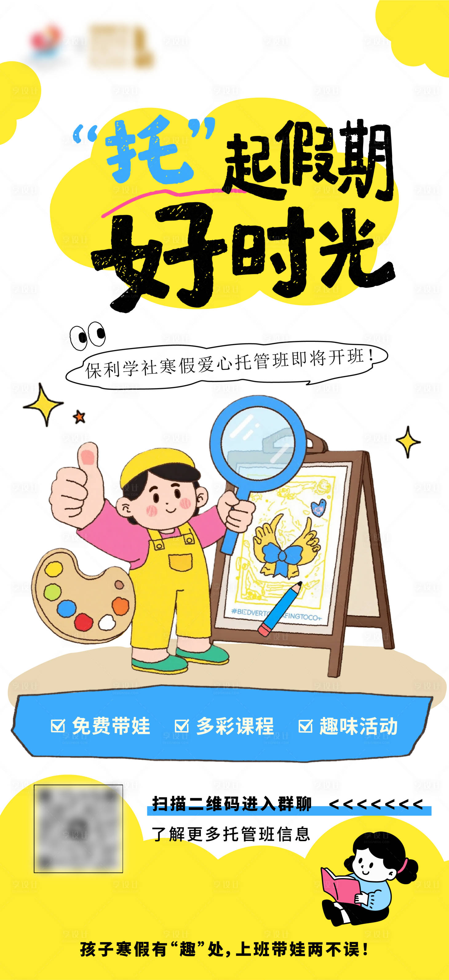 源文件下载【享设计】搜索编号：21740035884014926【春日培训海报】