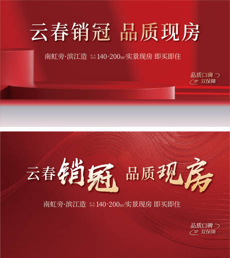 源文件下载【享设计】搜索编号：66160035731253841【地产开盘主画面海报展板】