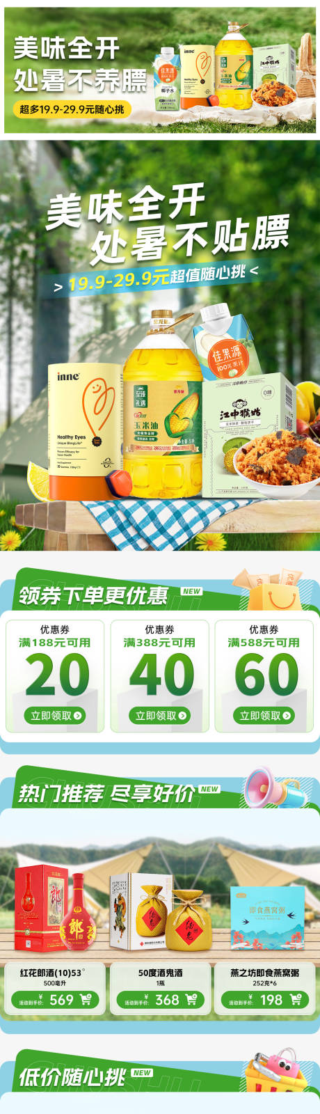 源文件下载【享设计】搜索编号：68770035494312500【处暑夏季首页】