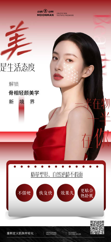 源文件下载【享设计】搜索编号：37260036124888223【医美抗衰宣传海报】