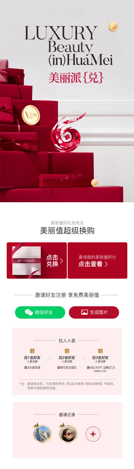 源文件下载【享设计】搜索编号：88440035763156234【礼盒会员促销海报】