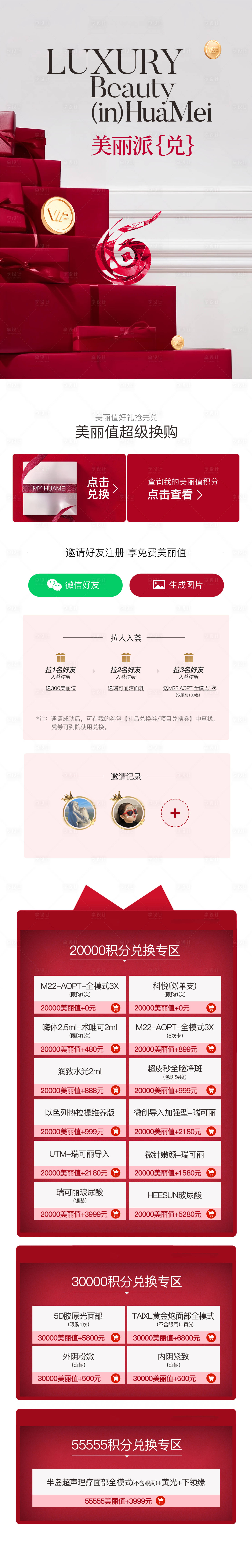 源文件下载【享设计】搜索编号：88440035763156234【礼盒会员促销海报】
