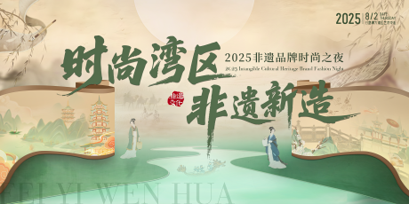 源文件下载【享设计】搜索编号：29610036143019722【岭南非遗活动背景板】