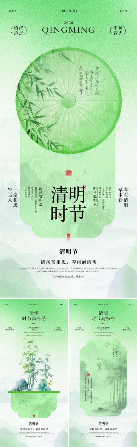 源文件下载【享设计】搜索编号：90590036090128785【清明节海报】