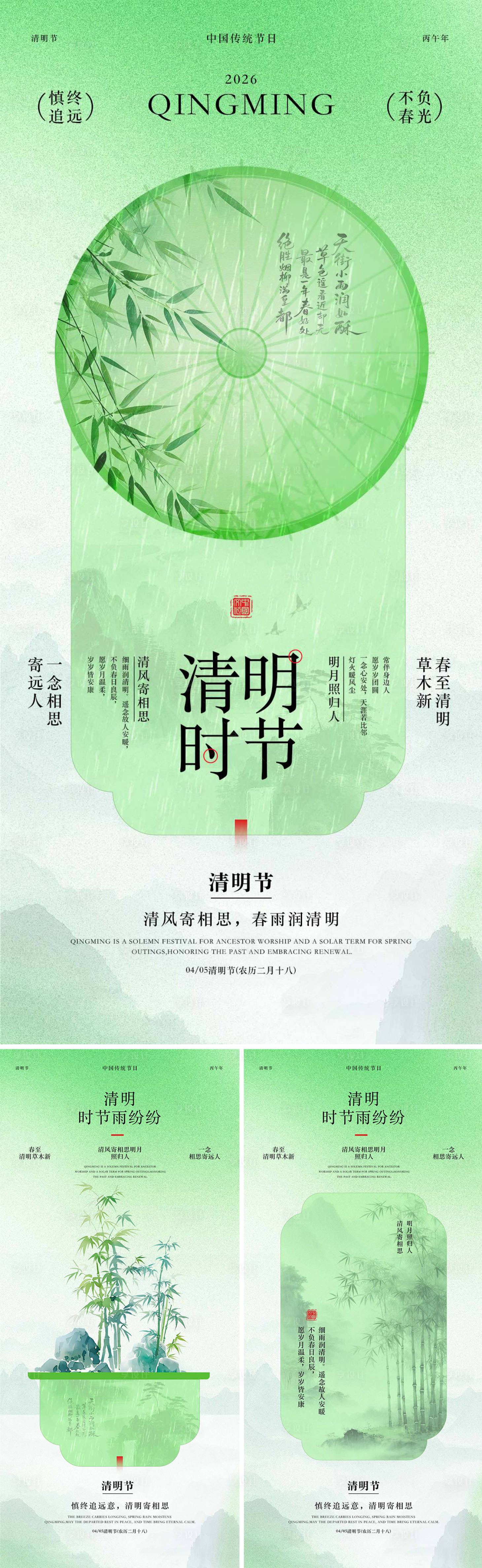 源文件下载【享设计】搜索编号：90590036090128785【清明节海报】