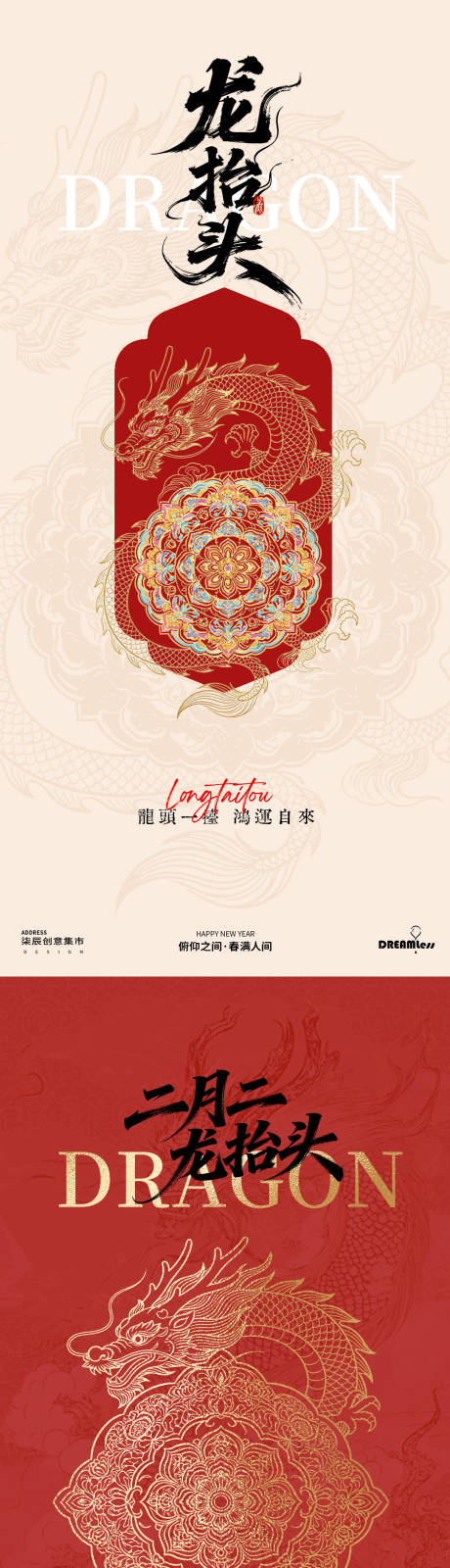 源文件下载【享设计】搜索编号：44330035721492526【龙抬头红金质感海报】