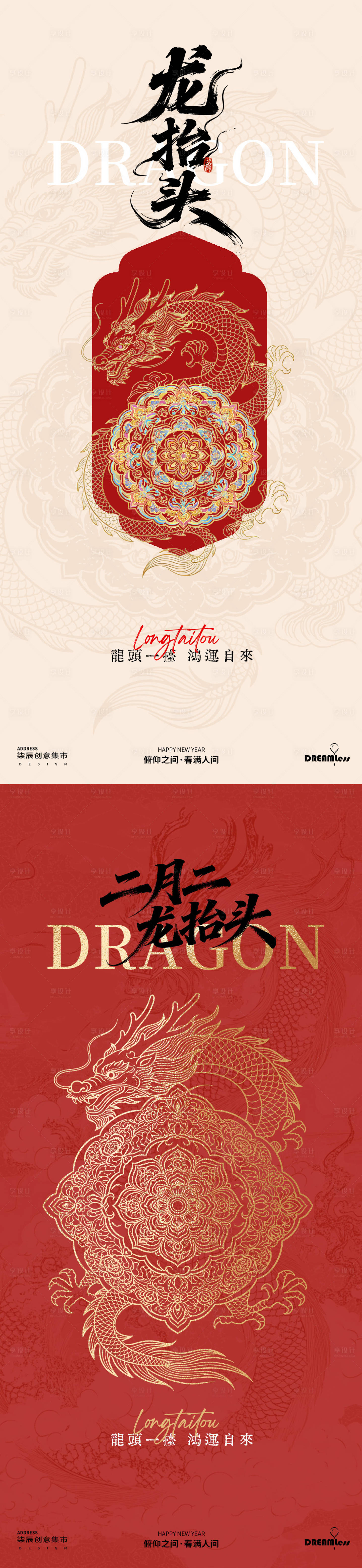 源文件下载【享设计】搜索编号：44330035721492526【龙抬头红金质感海报】