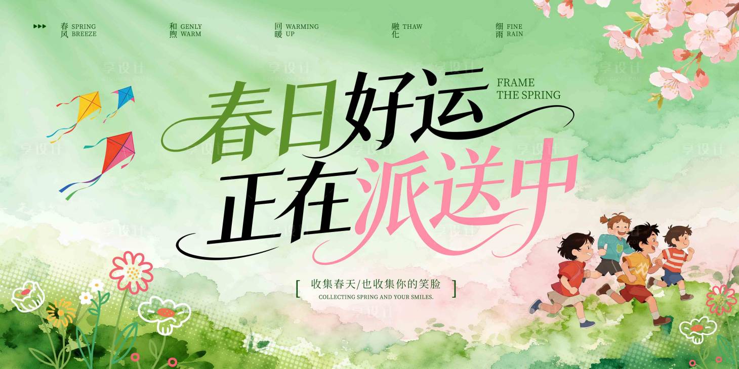 源文件下载【享设计】搜索编号：14310035792443874【春天春分樱花展板】
