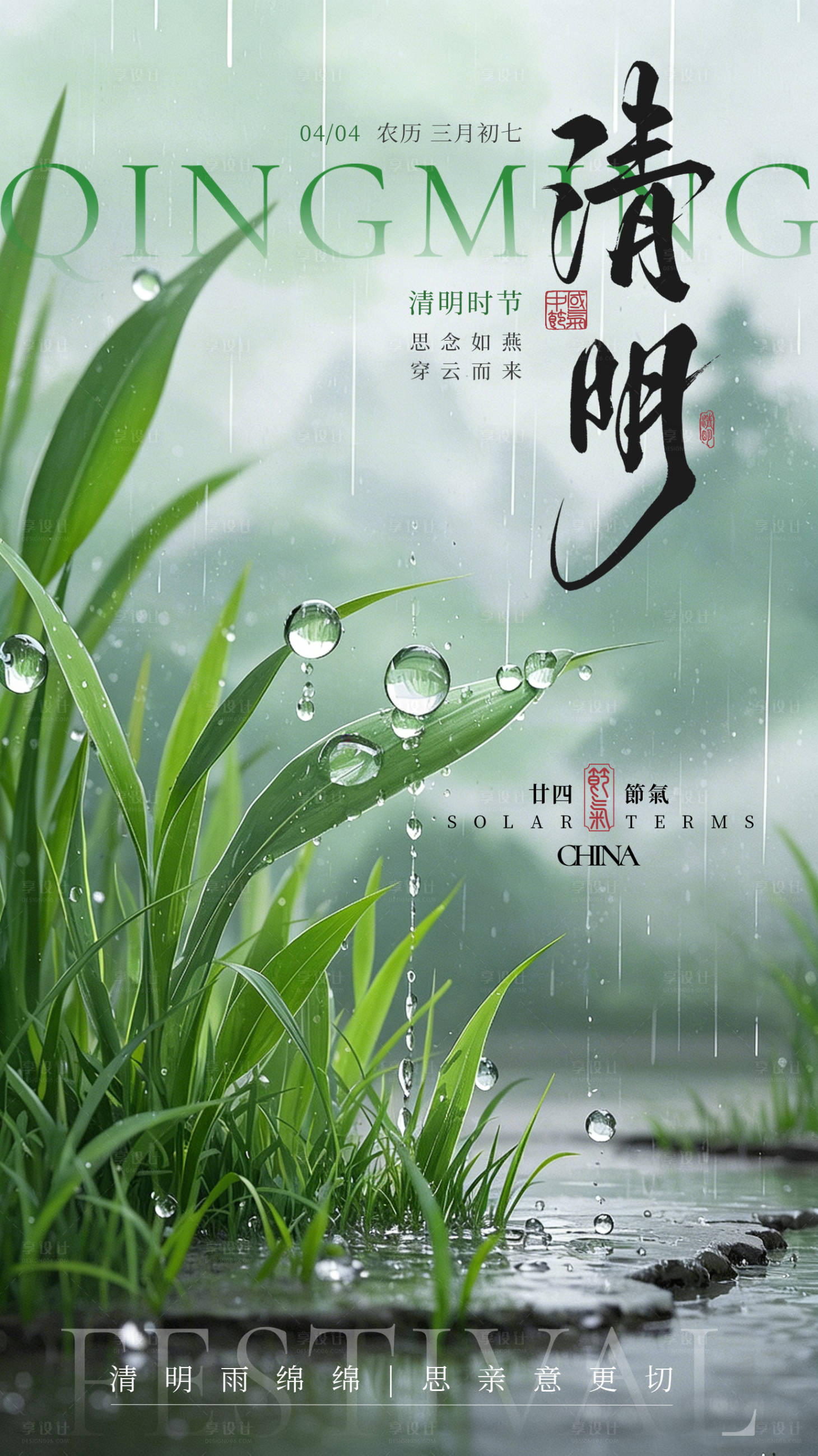 源文件下载【享设计】搜索编号：62130036051596278【中国风清明节海报】
