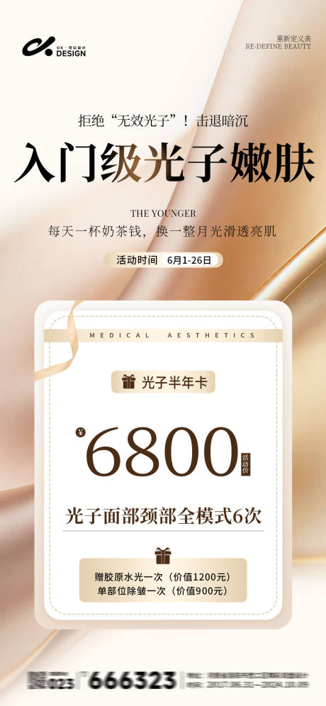 源文件下载【享设计】搜索编号：29480036089081975【医美金色卡项海报】