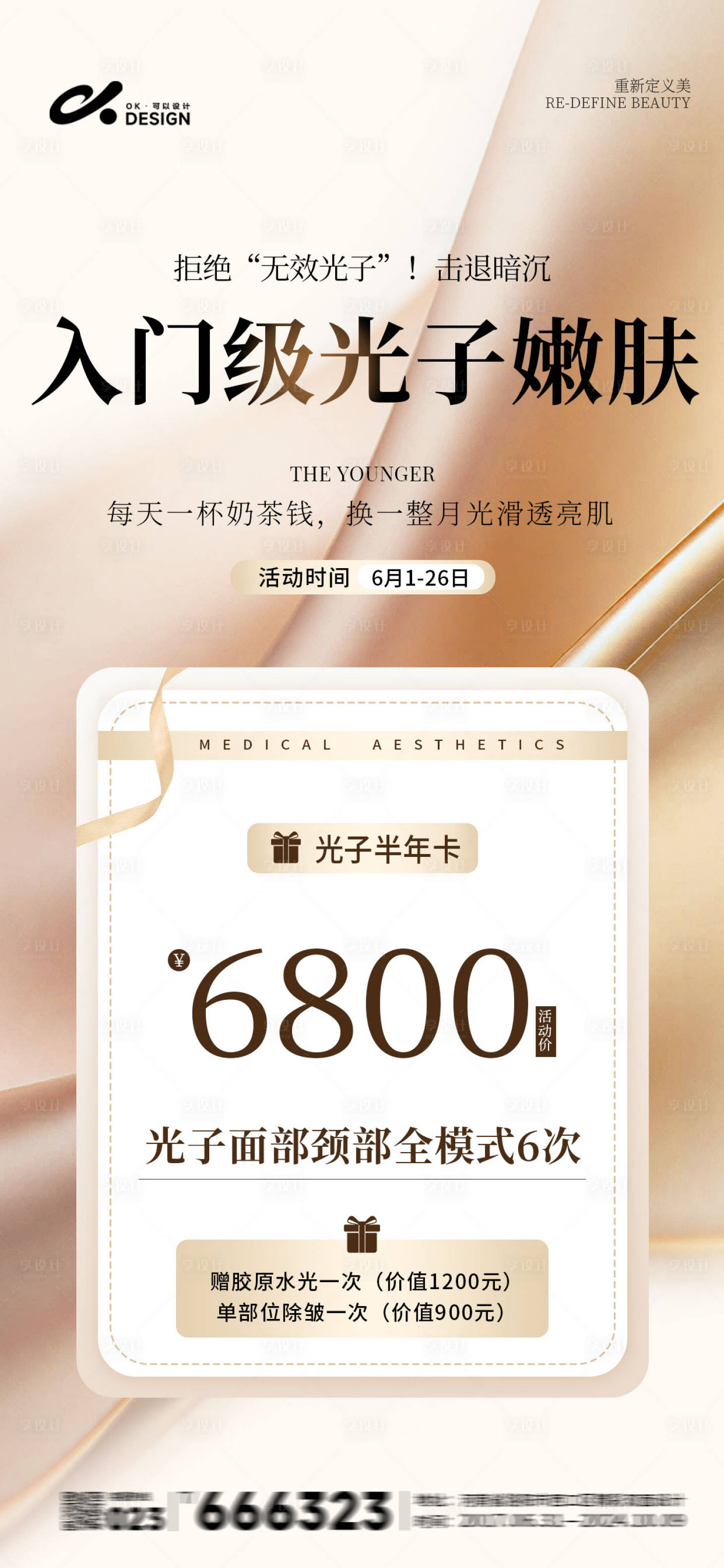 源文件下载【享设计】搜索编号：29480036089081975【医美金色卡项海报】