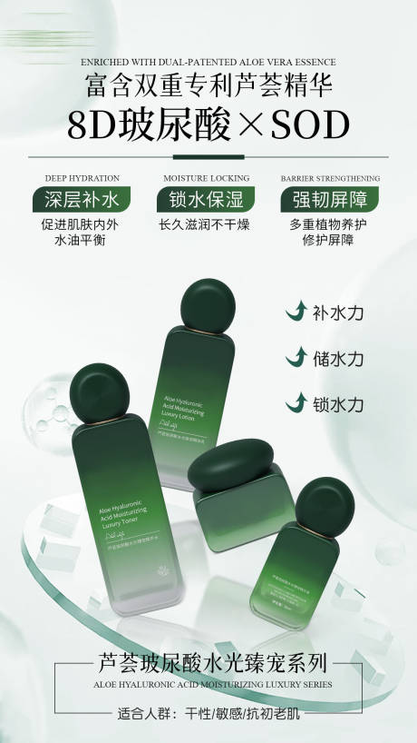 源文件下载【享设计】搜索编号：12910035867198499【芦荟玻尿酸水光臻宠海报】