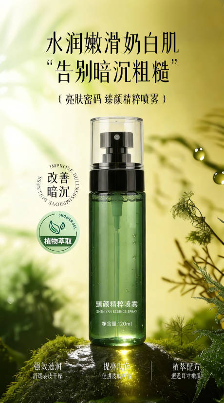 源文件下载【享设计】搜索编号：95970035968694899【美白护肤祛斑植物草本萃取海报】