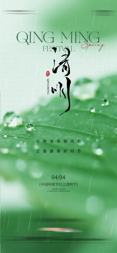 源文件下载【享设计】搜索编号：17800035734261348【地产清明节海报】