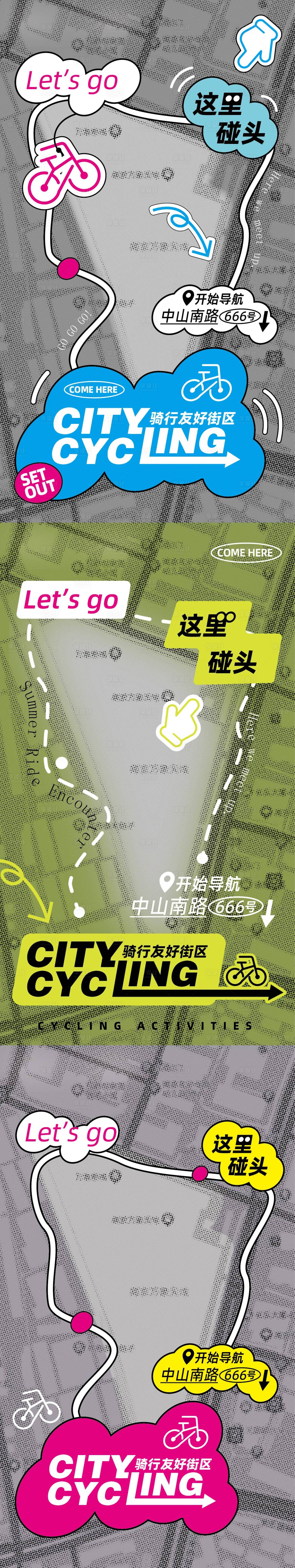 源文件下载【享设计】搜索编号：14080035864081695【社区骑行活动物料kv】