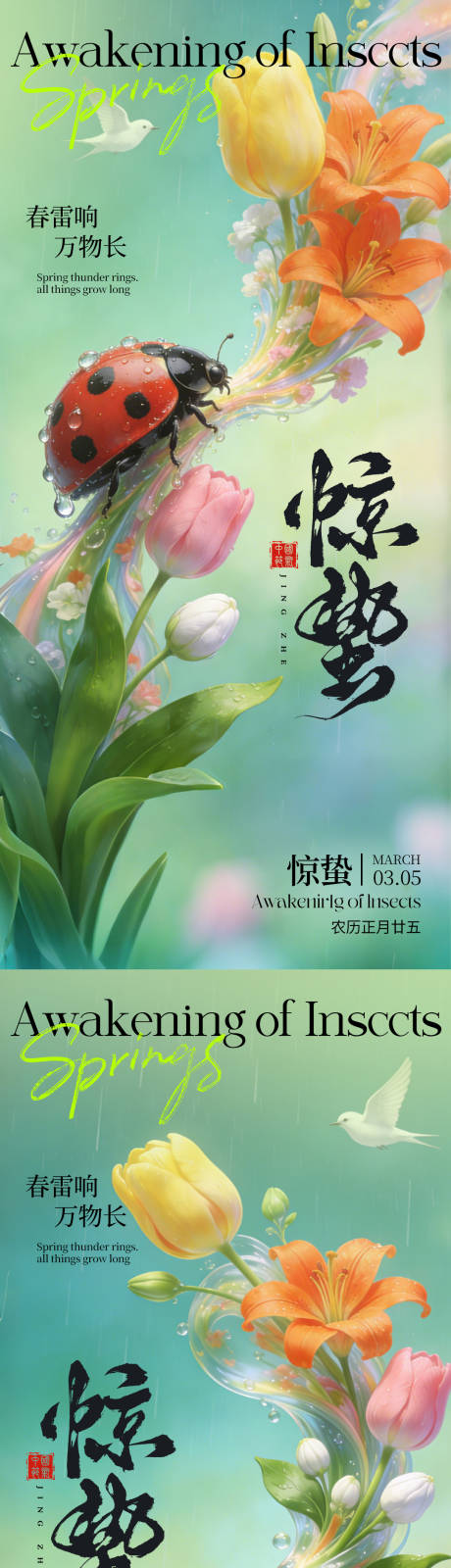 源文件下载【享设计】搜索编号：36760035592639420【惊蛰春季】