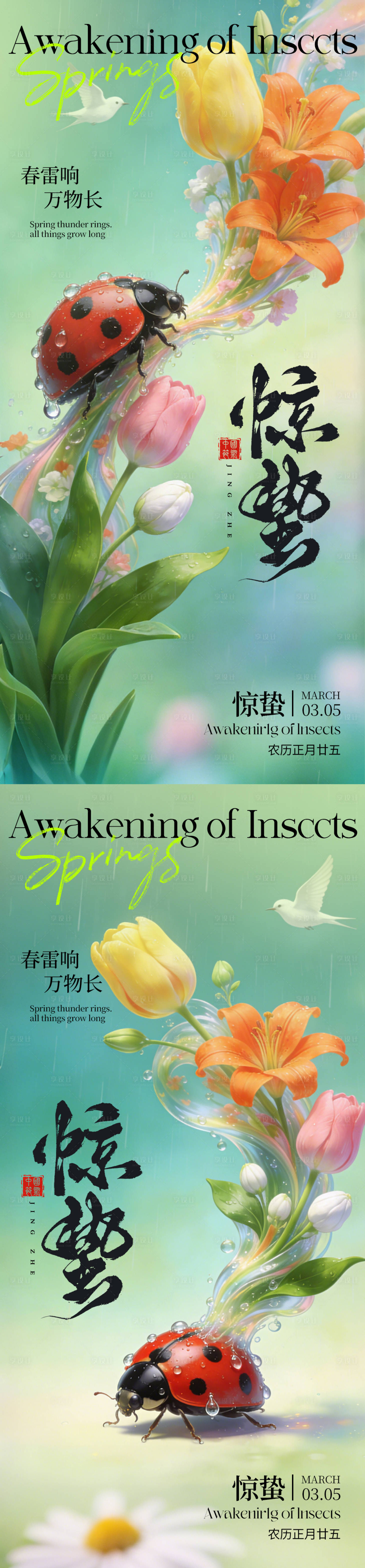 源文件下载【享设计】搜索编号：36760035592639420【惊蛰春季】