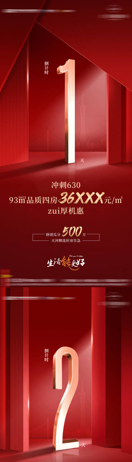 源文件下载【享设计】搜索编号：91500035668005829【倒计时系列单图】