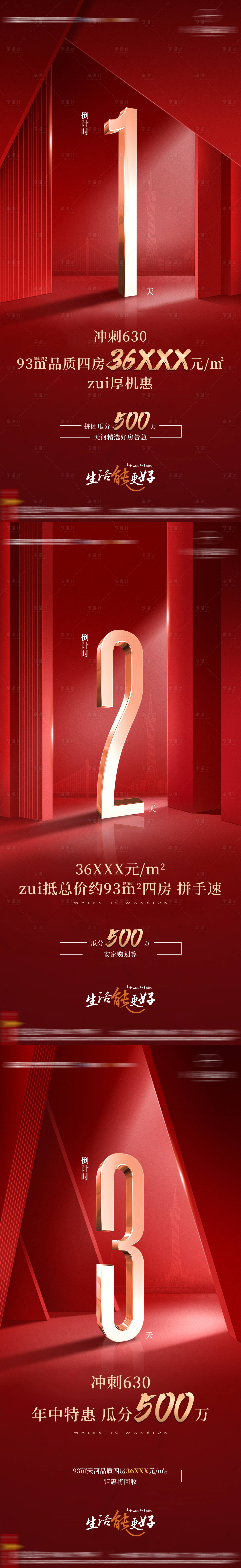 源文件下载【享设计】搜索编号：91500035668005829【倒计时系列单图】
