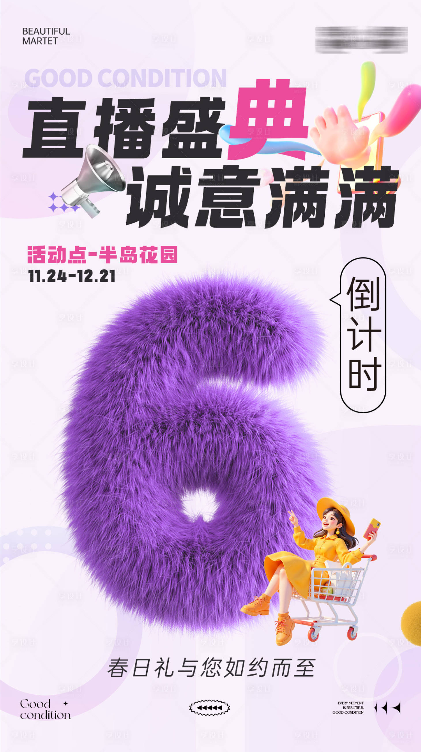 源文件下载【享设计】搜索编号：54620035895002608【倒计时海报】