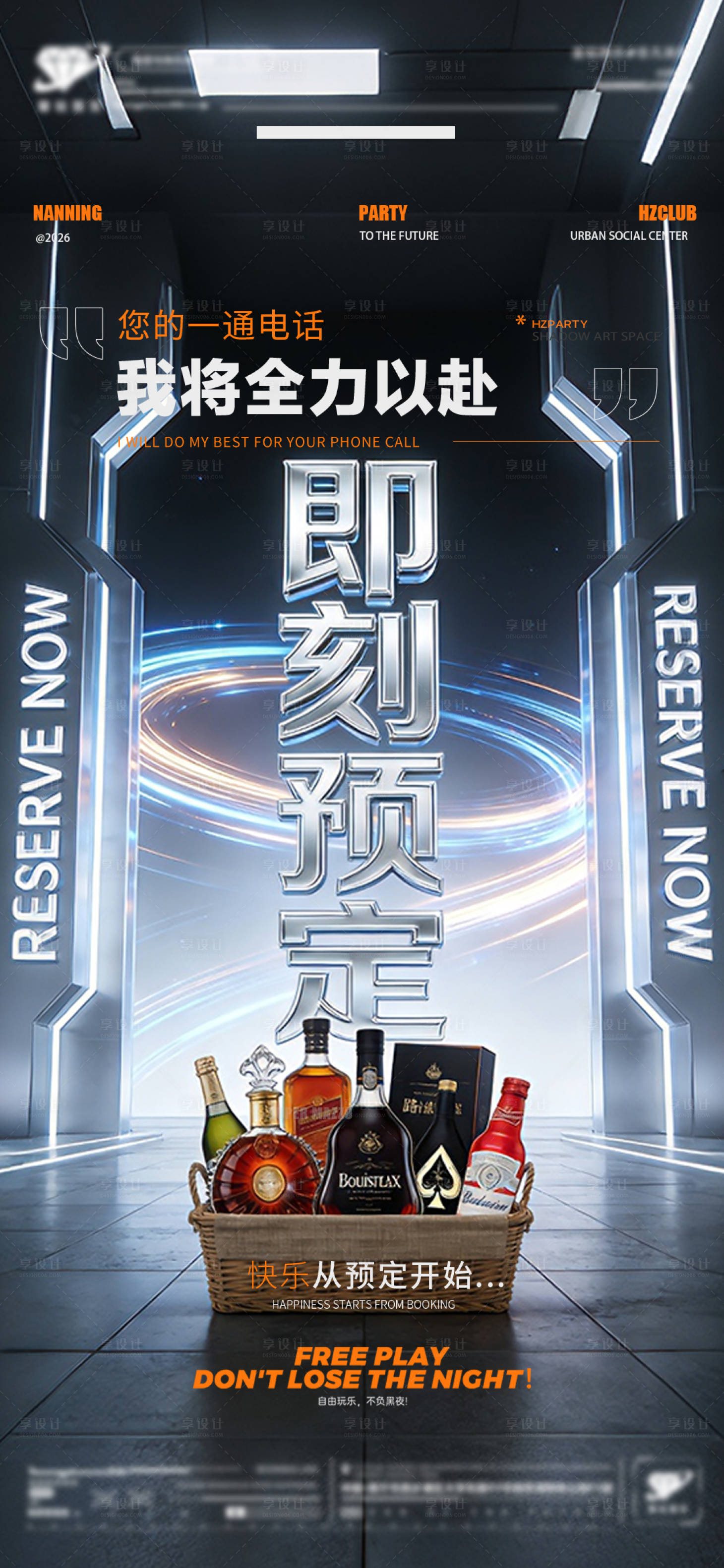 源文件下载【享设计】搜索编号：59220035984199591【酒吧即刻预定海报】