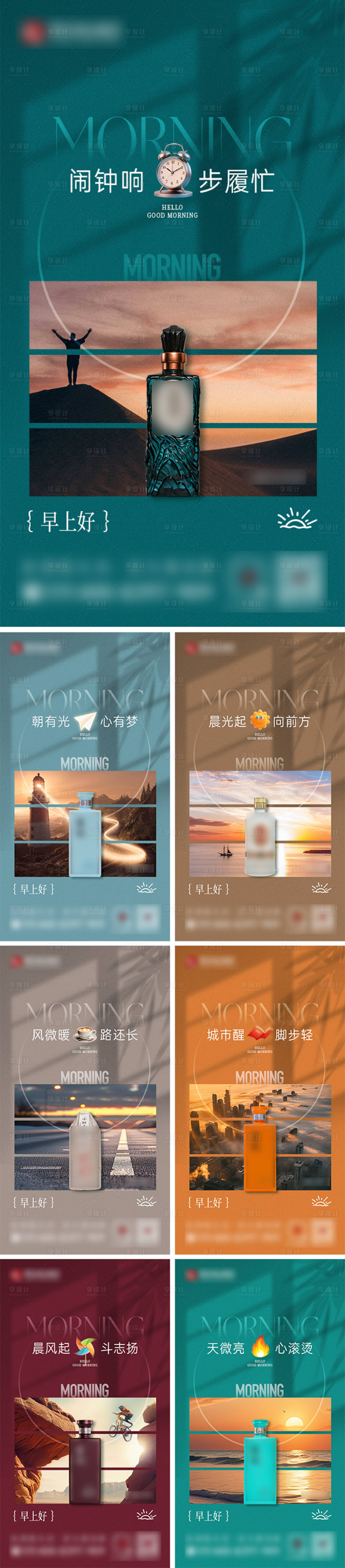 源文件下载【享设计】搜索编号：74690035996287699【早安海报】