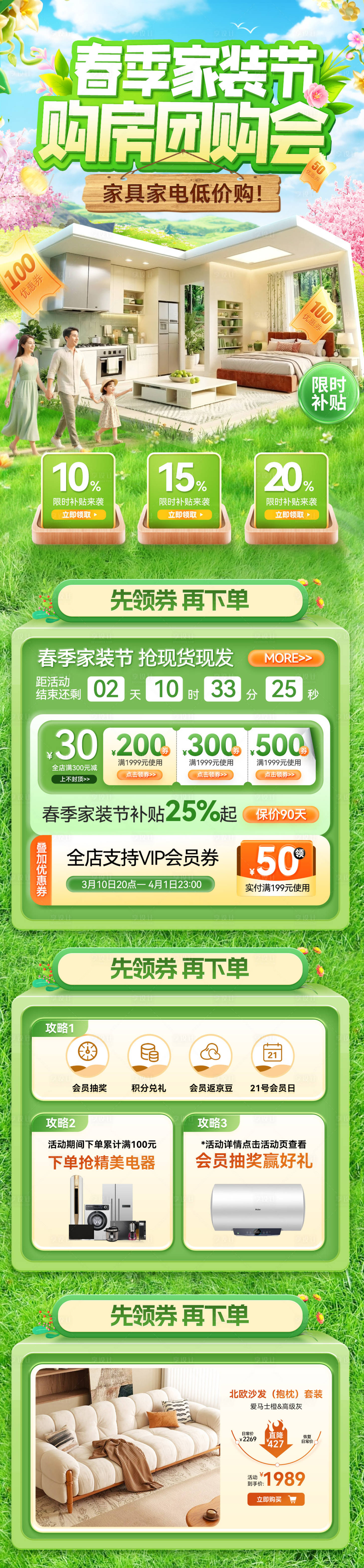 源文件下载【享设计】搜索编号：49110036107978538【春季家装节装修家居电器家电团购会补贴】