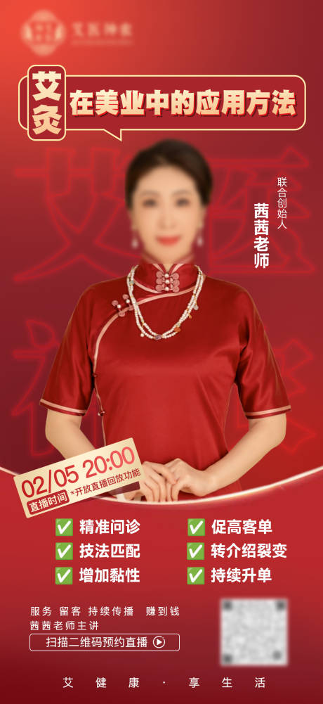 源文件下载【享设计】搜索编号：11360036081725888【直播预告海报】