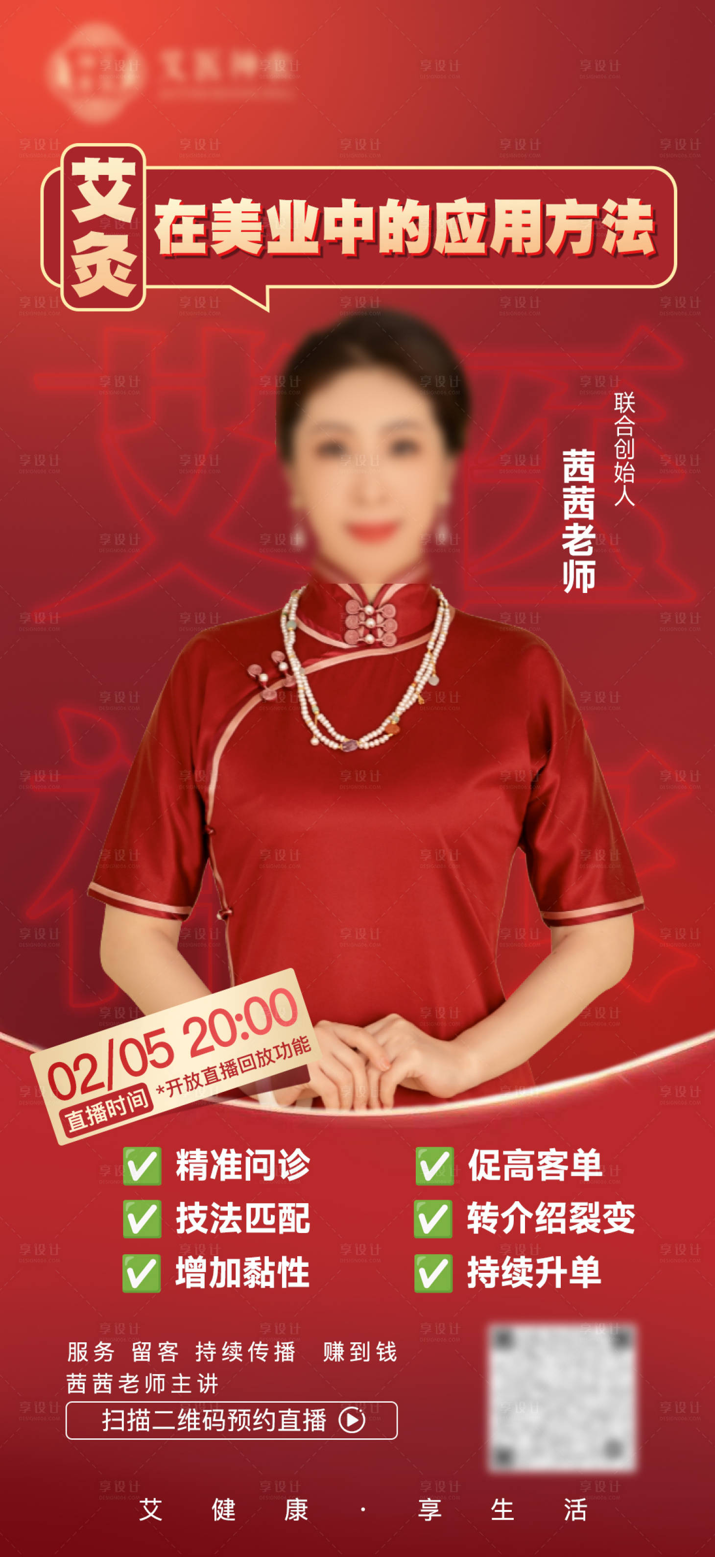 源文件下载【享设计】搜索编号：11360036081725888【直播预告海报】