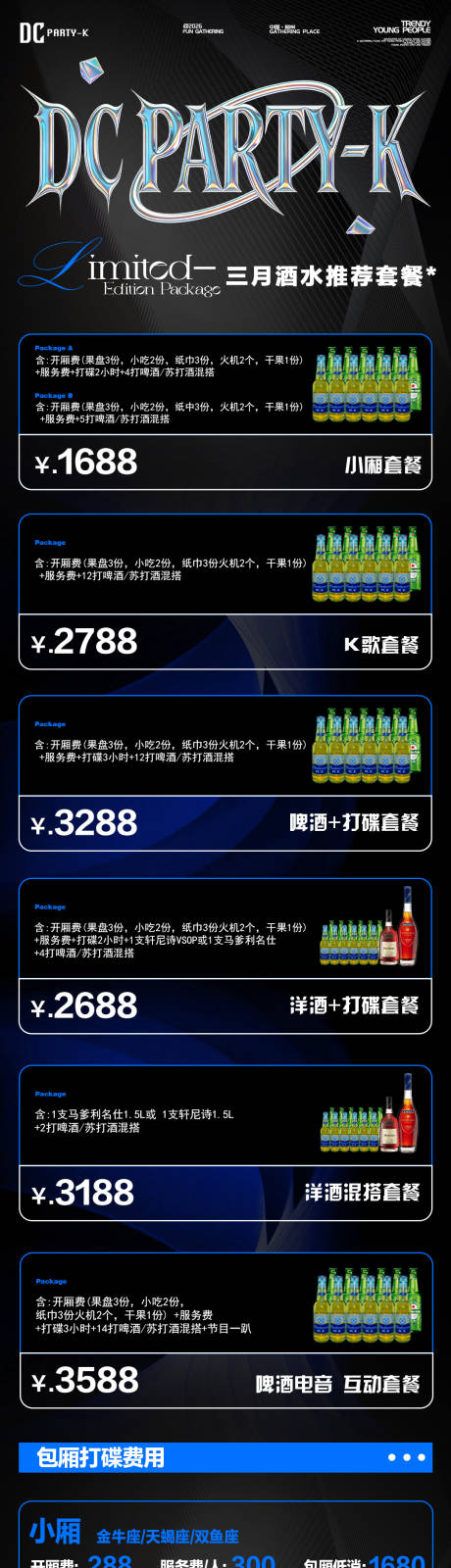 源文件下载【享设计】搜索编号：31760035751293810【酒水单长图海报】