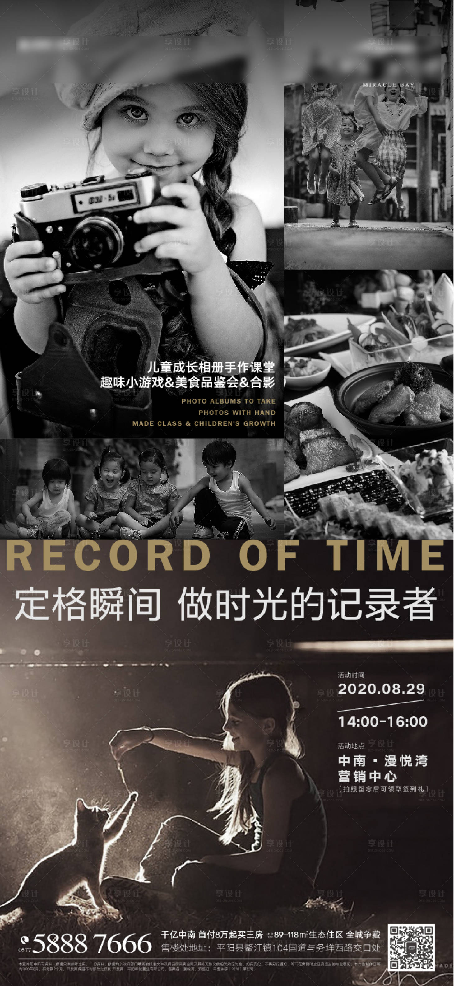 源文件下载【享设计】搜索编号：66940035841495552【地产摄影活动】