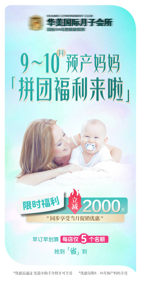 源文件下载【享设计】搜索编号：96960035694323296【月子中心孕妈孕产期拼团活动福利】