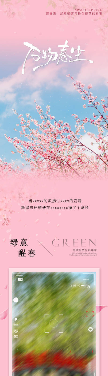 源文件下载【享设计】搜索编号：26490035677396523【春日樱花长图】