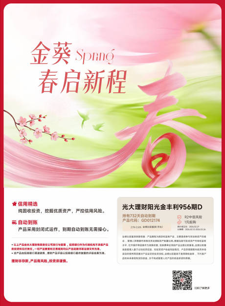 源文件下载【享设计】搜索编号：39540035751125092【春】