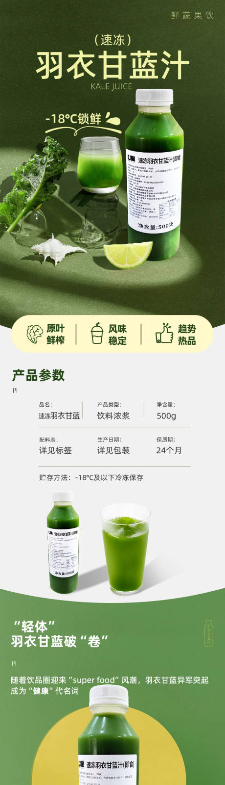 源文件下载【享设计】搜索编号：85040035704984970【夏日饮品详情页】
