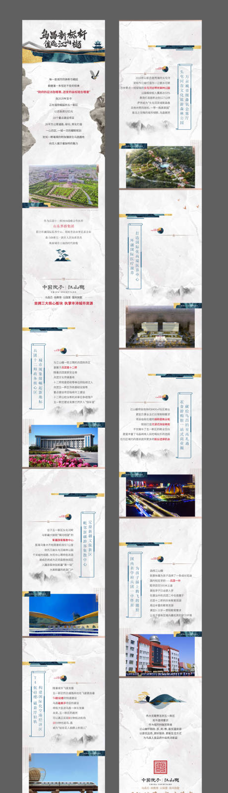 源文件下载【享设计】搜索编号：89630035854033543【地产长图】