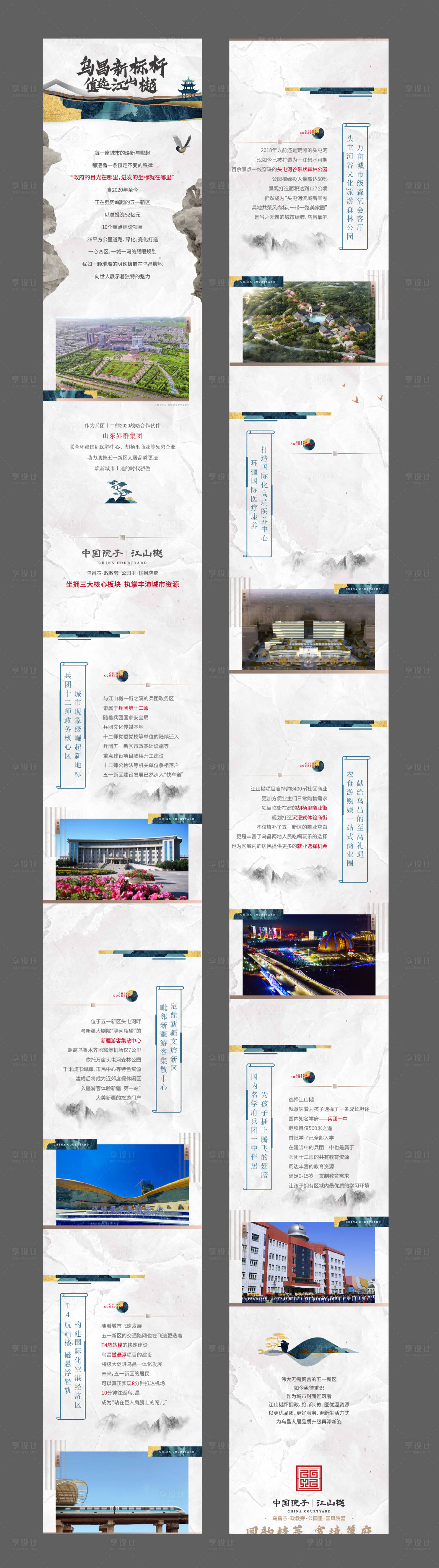 源文件下载【享设计】搜索编号：89630035854033543【地产长图】